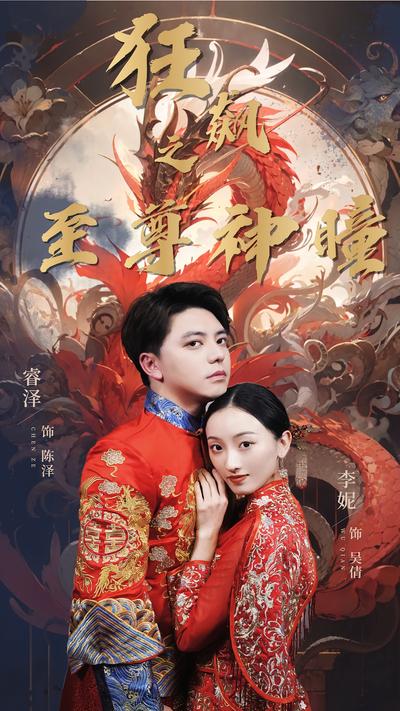 狂飙之至尊神瞳封面图