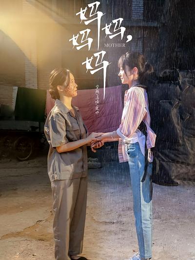 妈妈，妈妈封面图