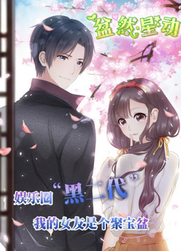 盆然星动 动态漫画 第一季封面图