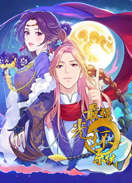 最强光环系统 动态漫画 第一季封面图