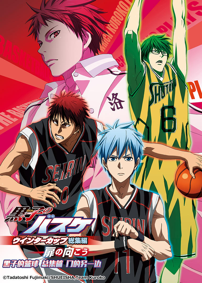 黑子的篮球 总集篇 第三部:在门的另一边封面图