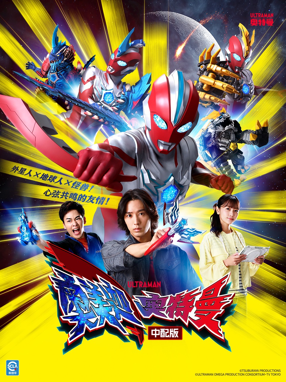 奥美迦奥特曼 中配版封面图