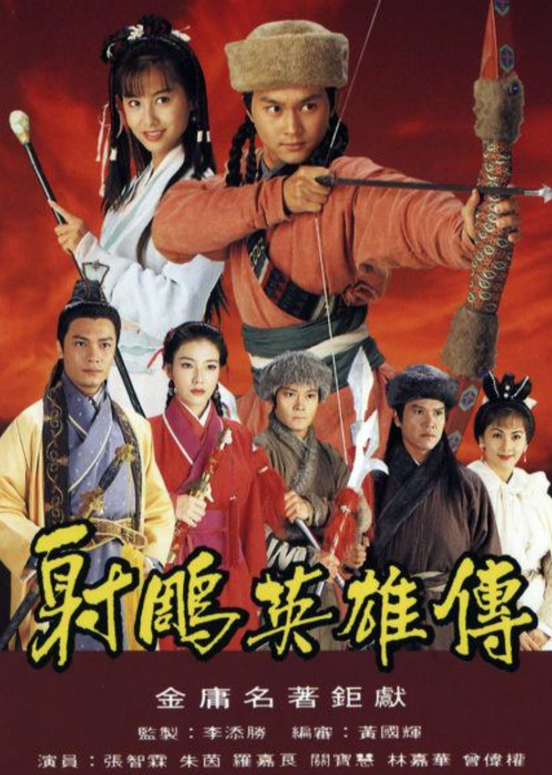 射雕英雄传[普通话版]封面图