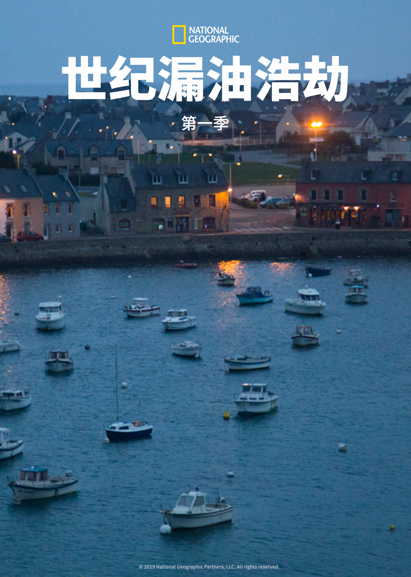 世纪漏油浩劫封面图