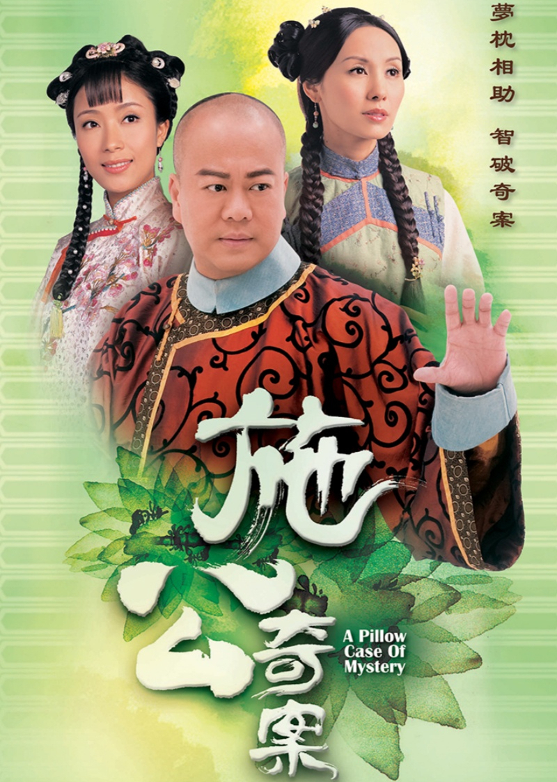 施公奇案[普通话版]封面图