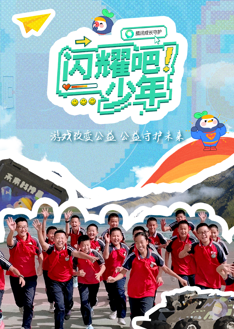 闪耀吧！少年第三季封面图