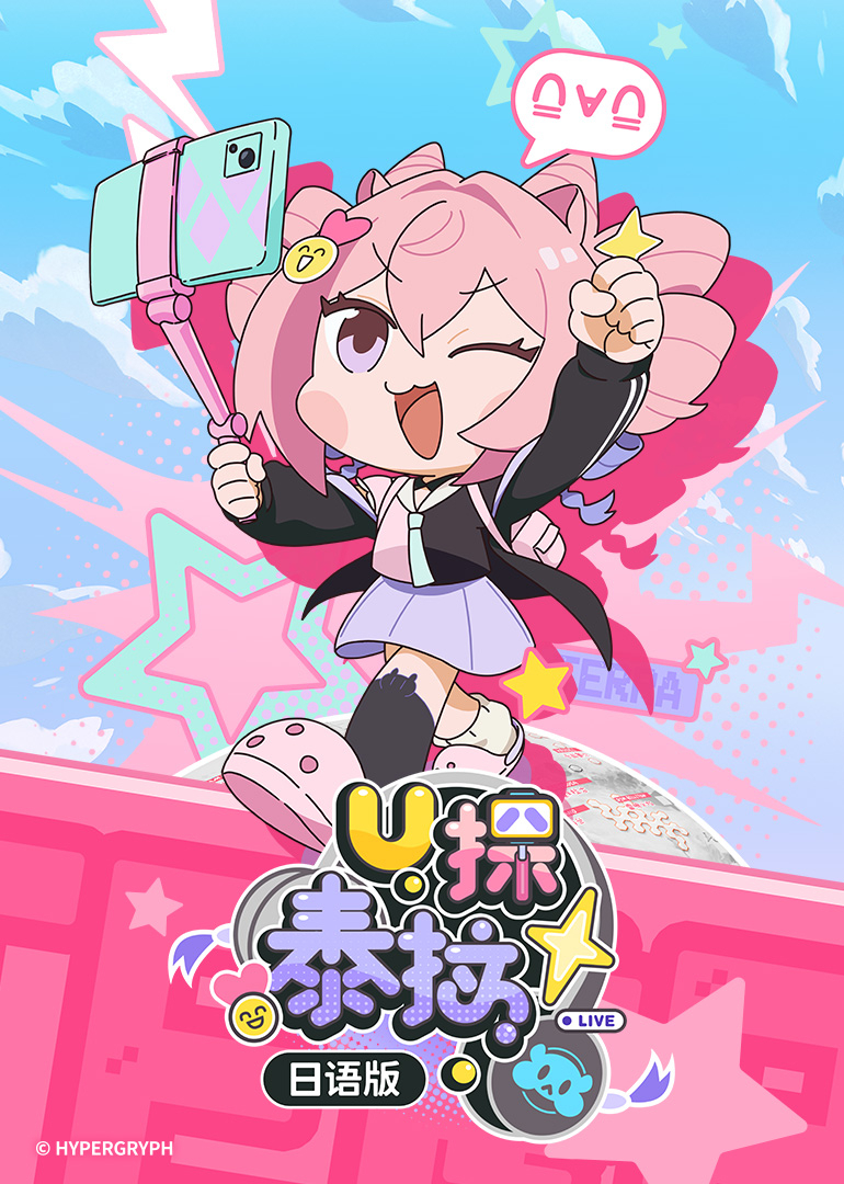 U探泰拉[日语版]封面图