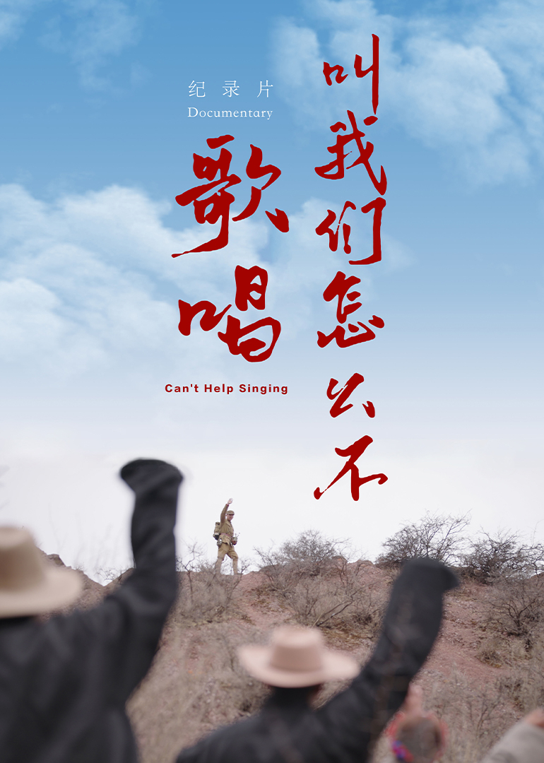 叫我们怎么不歌唱封面图