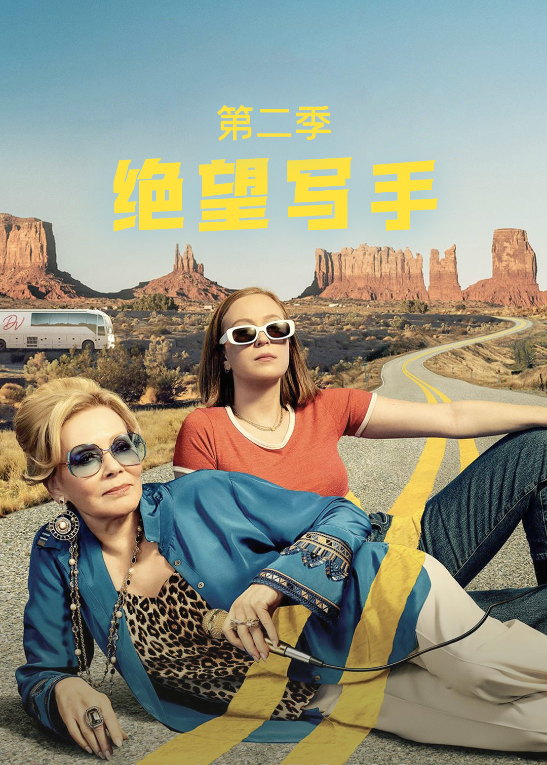 绝望写手第二季封面图