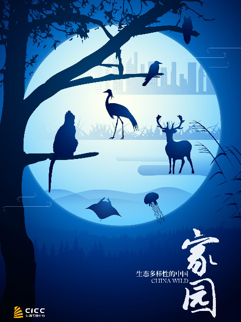 家园 生态多样性的中国封面图