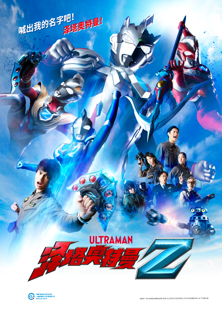 泽塔奥特曼[普通话版]封面图