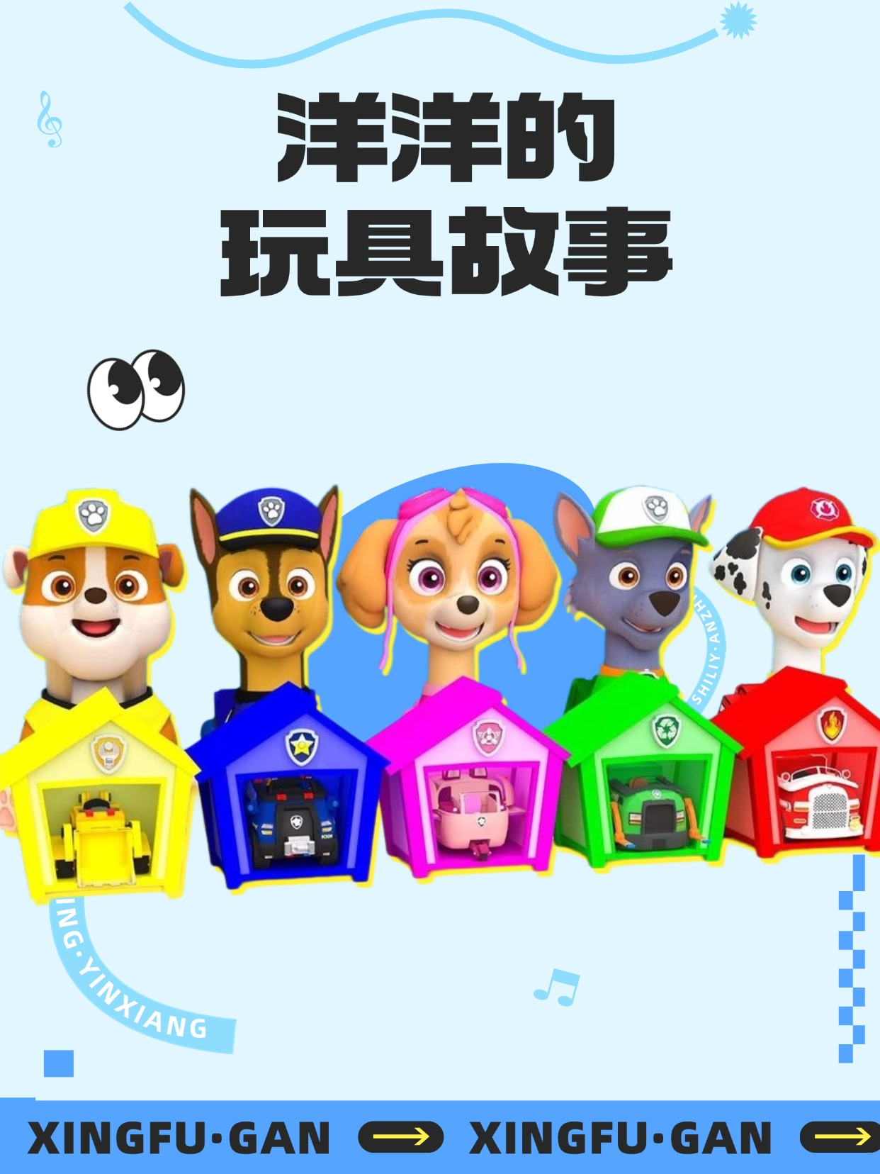 洋洋的玩具故事