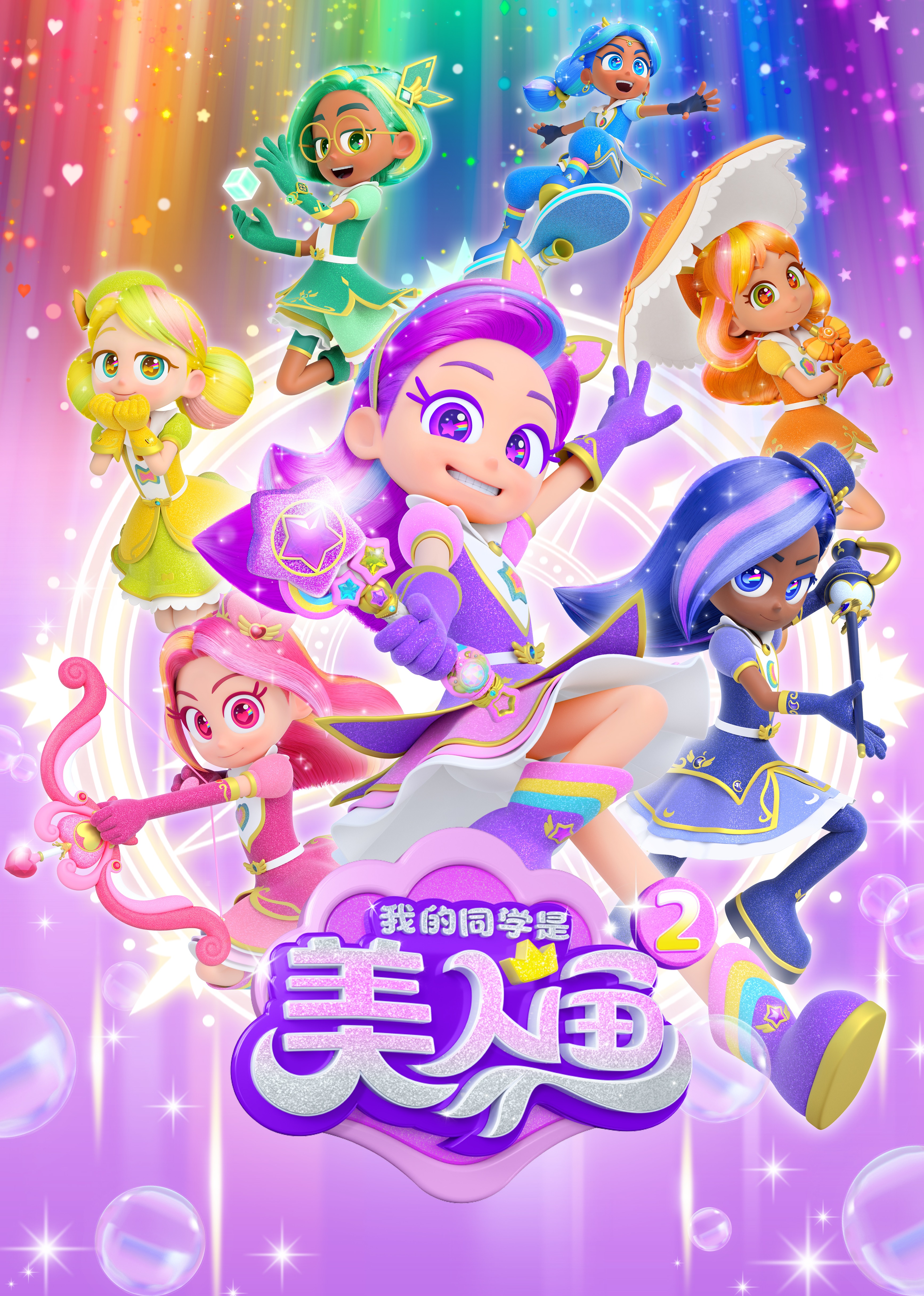 我的同学是美人鱼2封面图