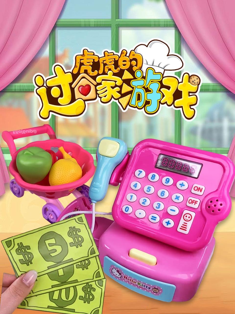 虎虎的过家家游戏