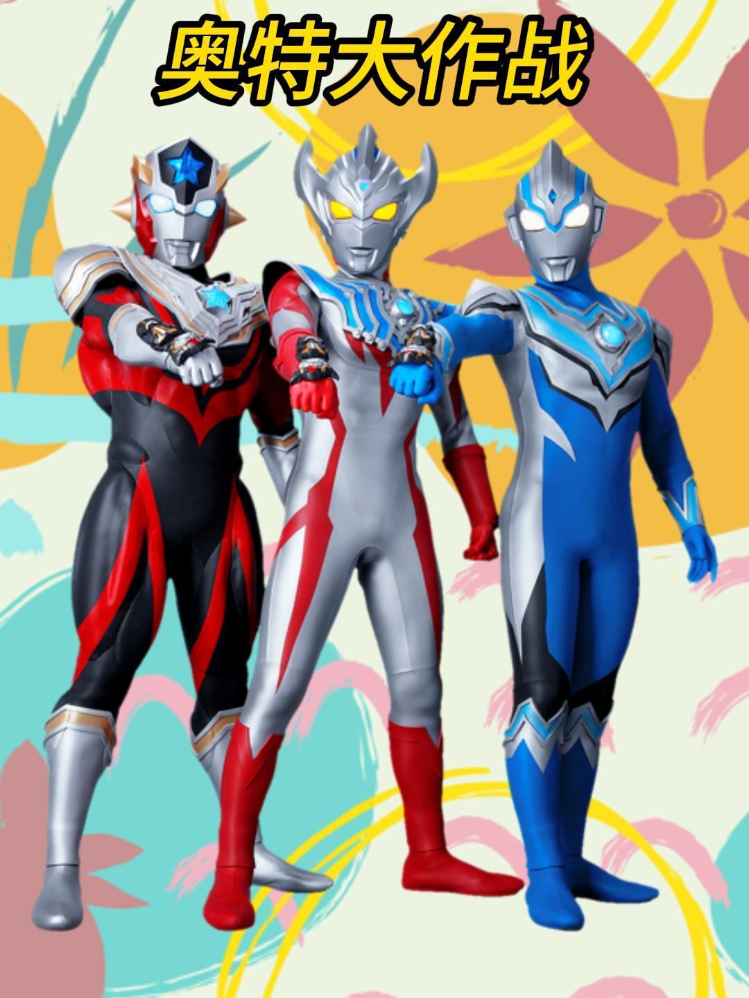 奥特大作战封面图