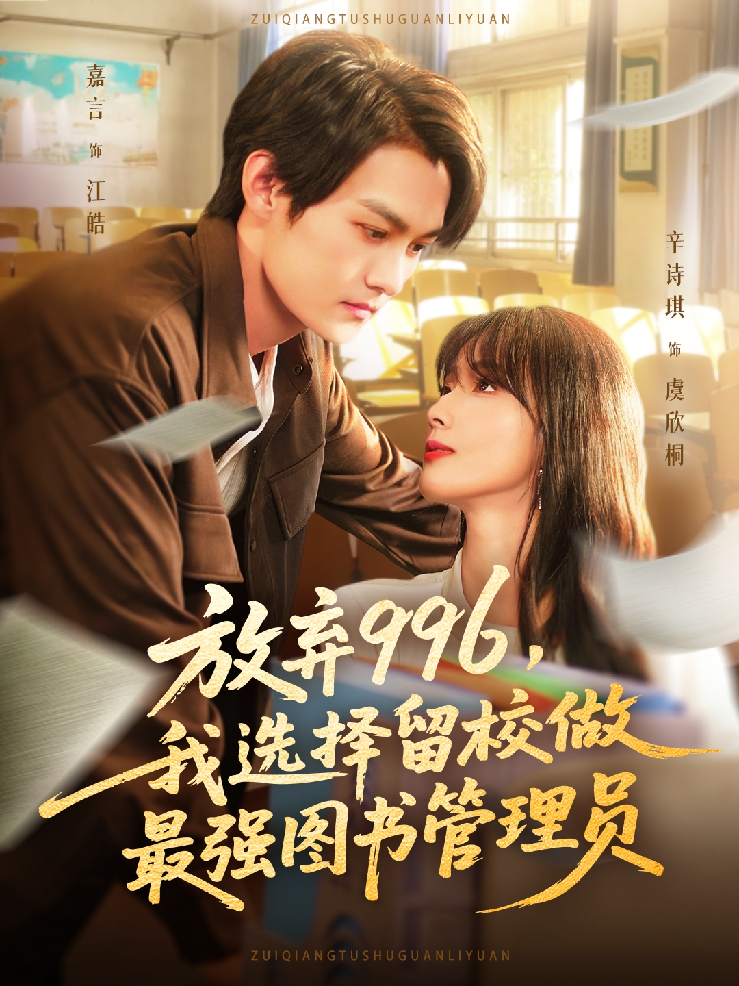 放弃九九六我选择留校做最强图书管理员