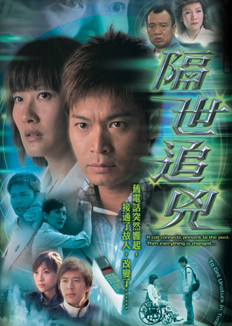 隔世追凶[普通话版]封面图