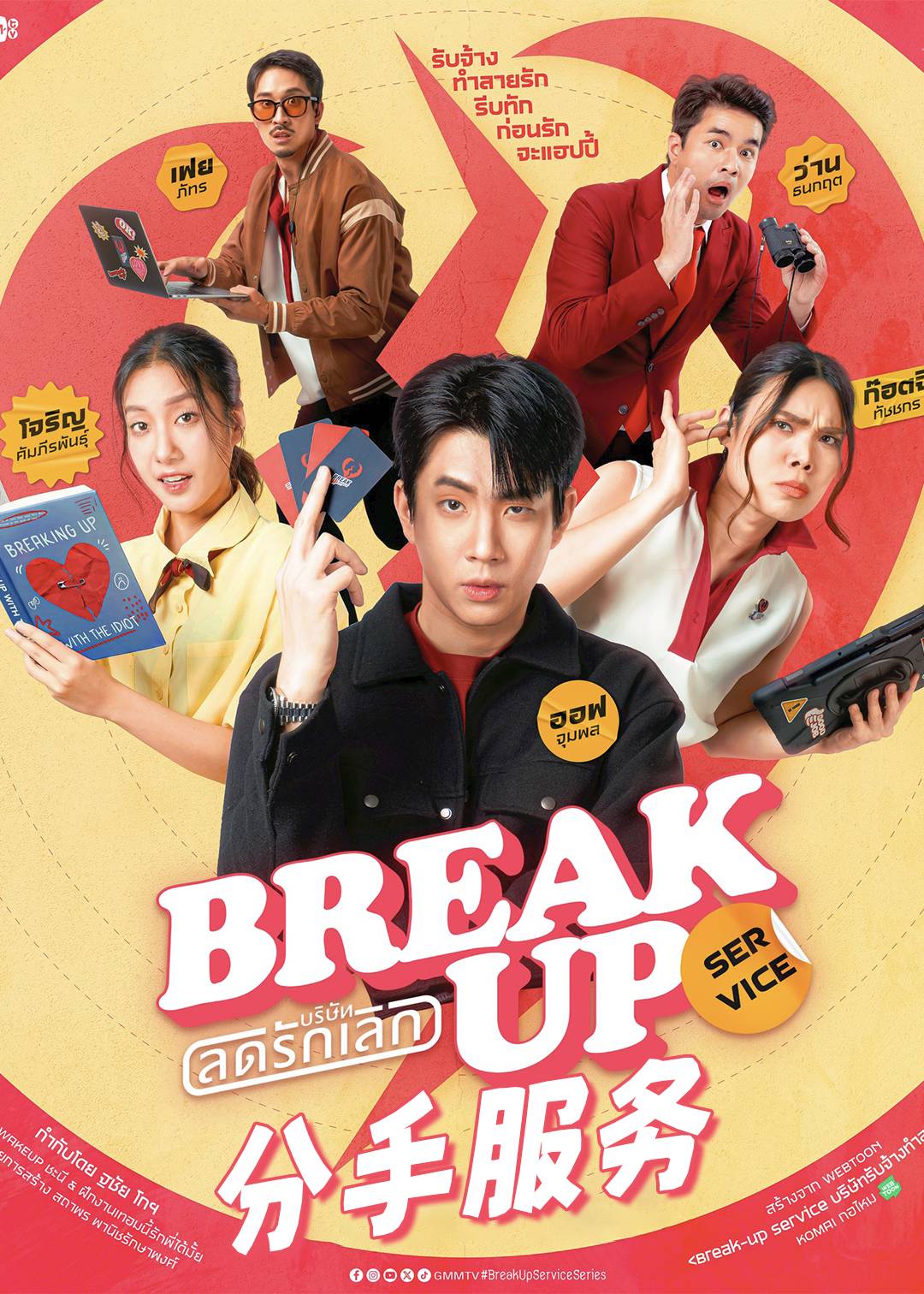 分手服务封面图