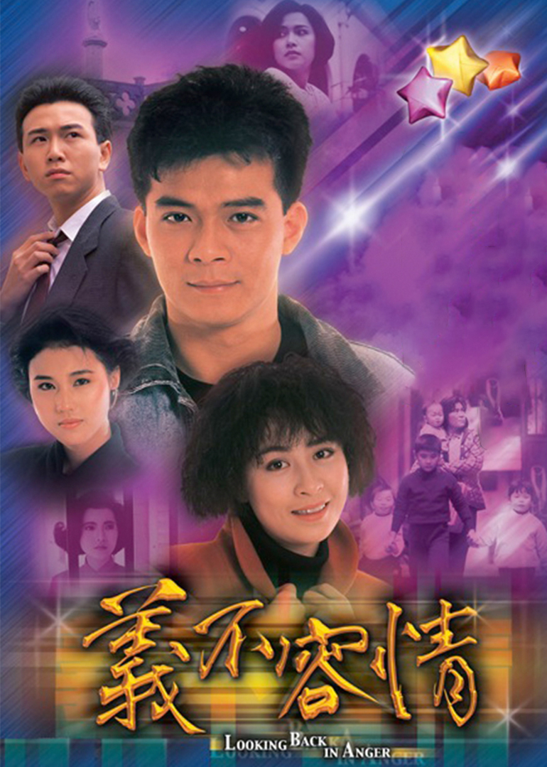 义不容情[普通话版]封面图