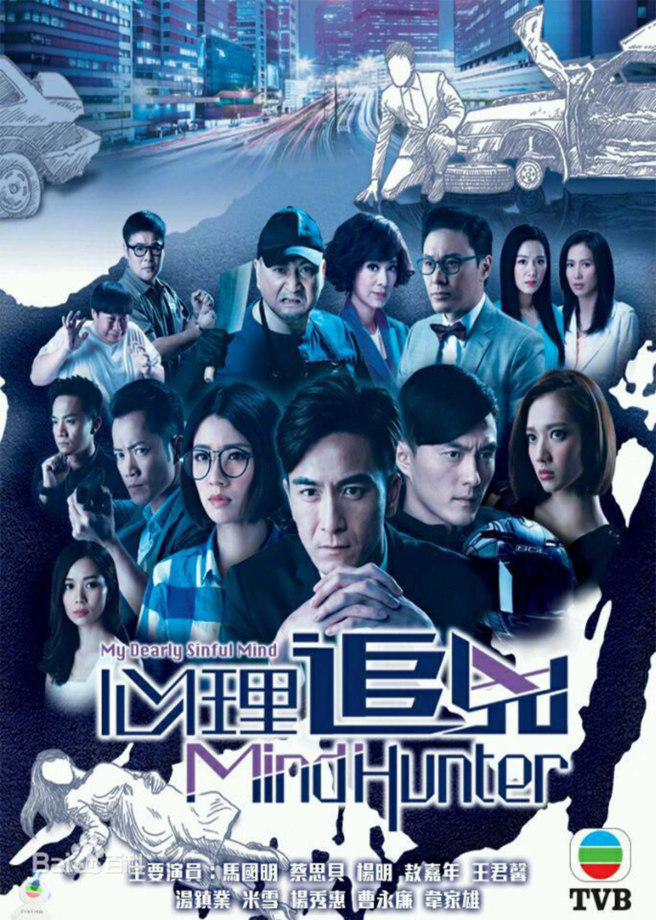 心理追凶[普通话版]封面图