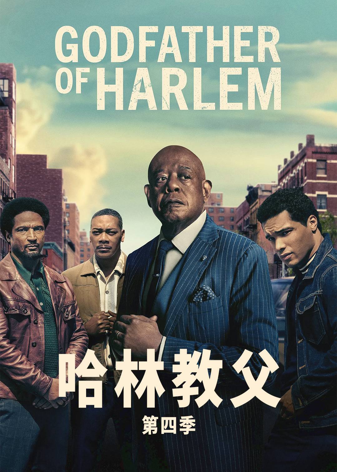 哈林教父第四季封面图