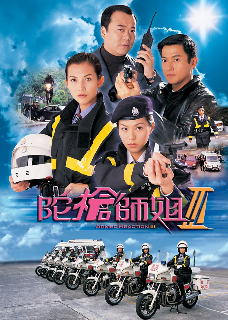 陀枪师姐3[普通话版]封面图