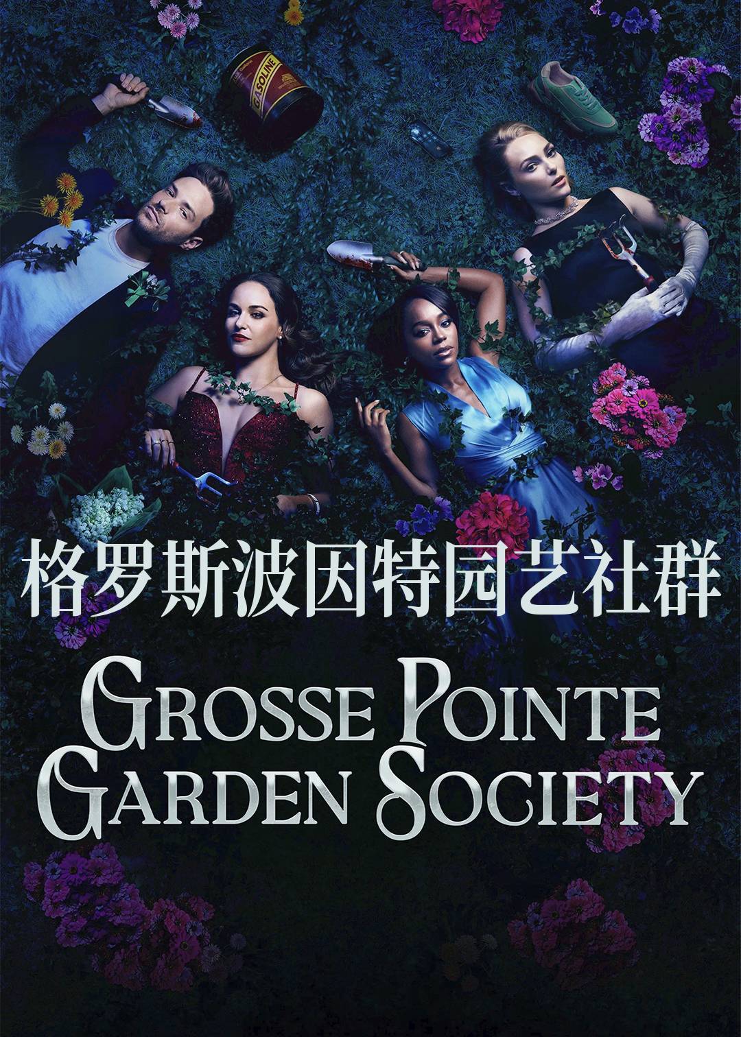 格罗斯波因特园艺社群
