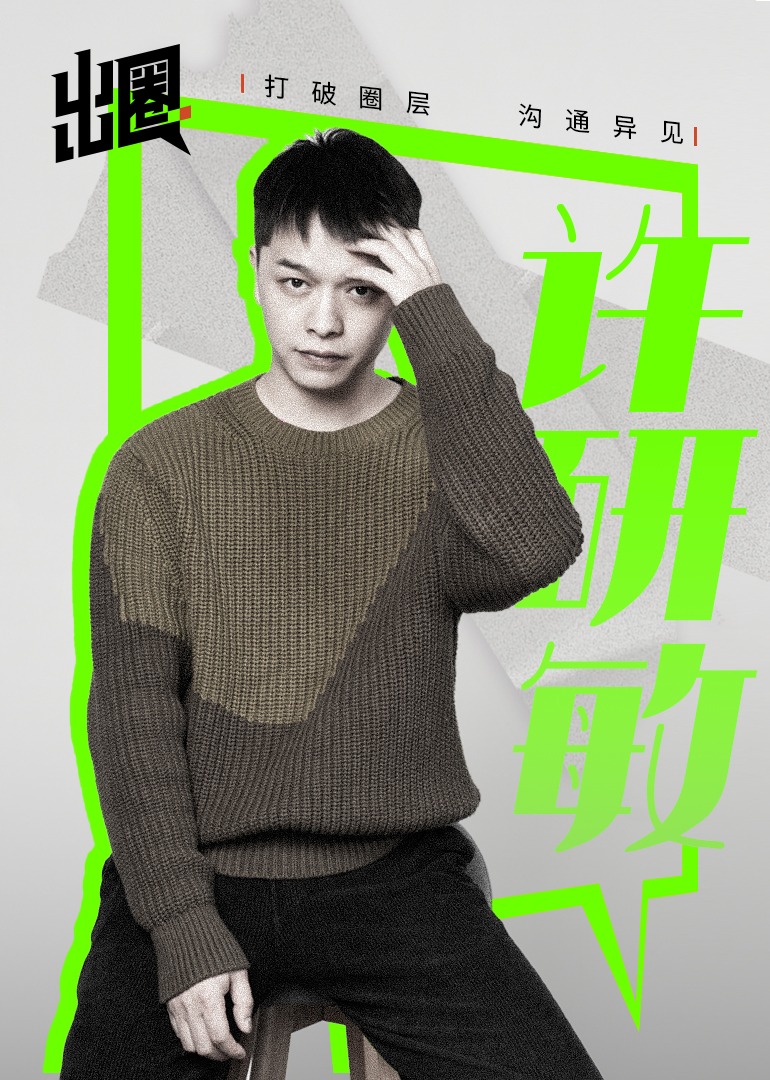 出圈封面图