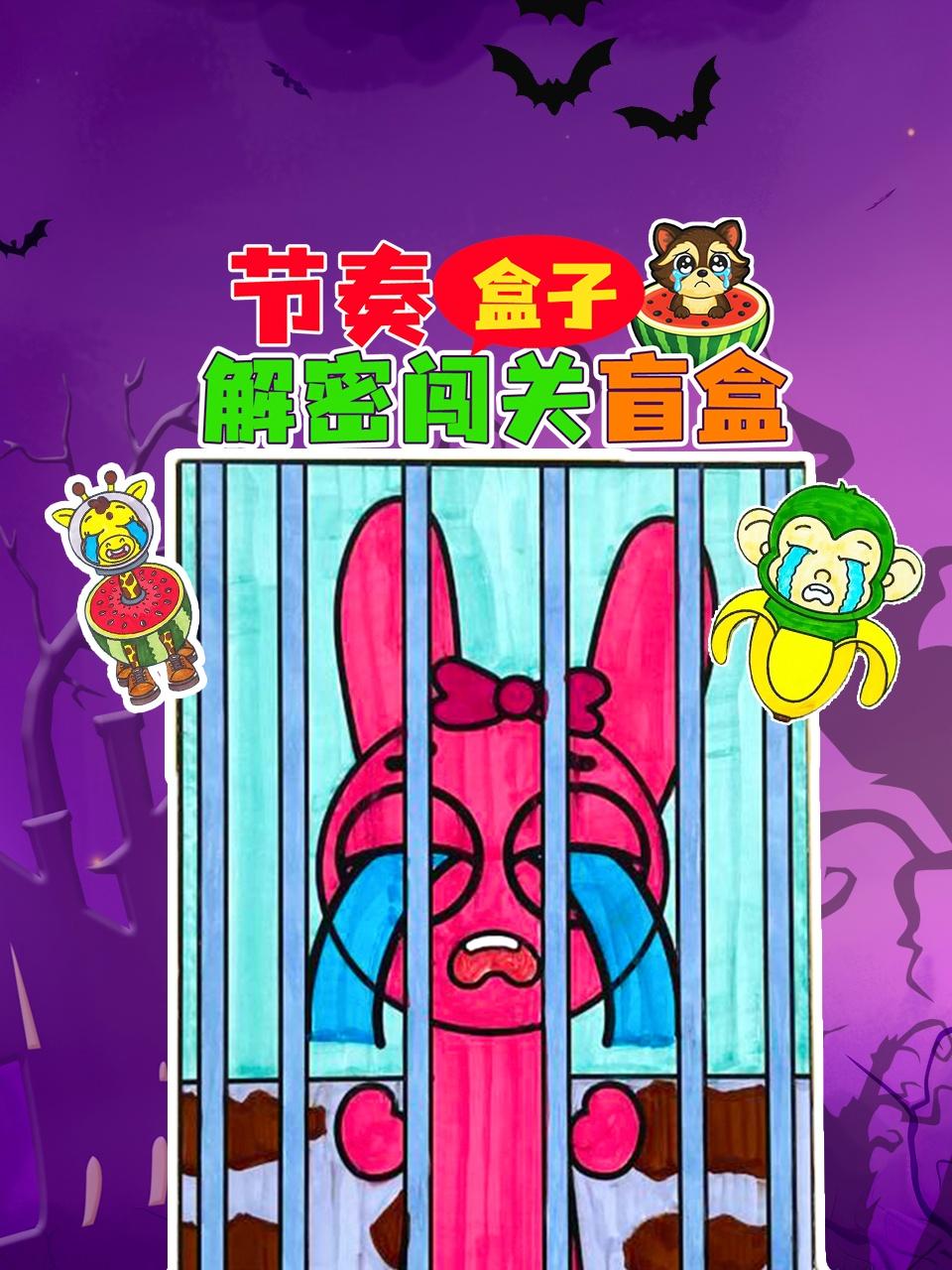 节奏盒子解密闯关盲盒