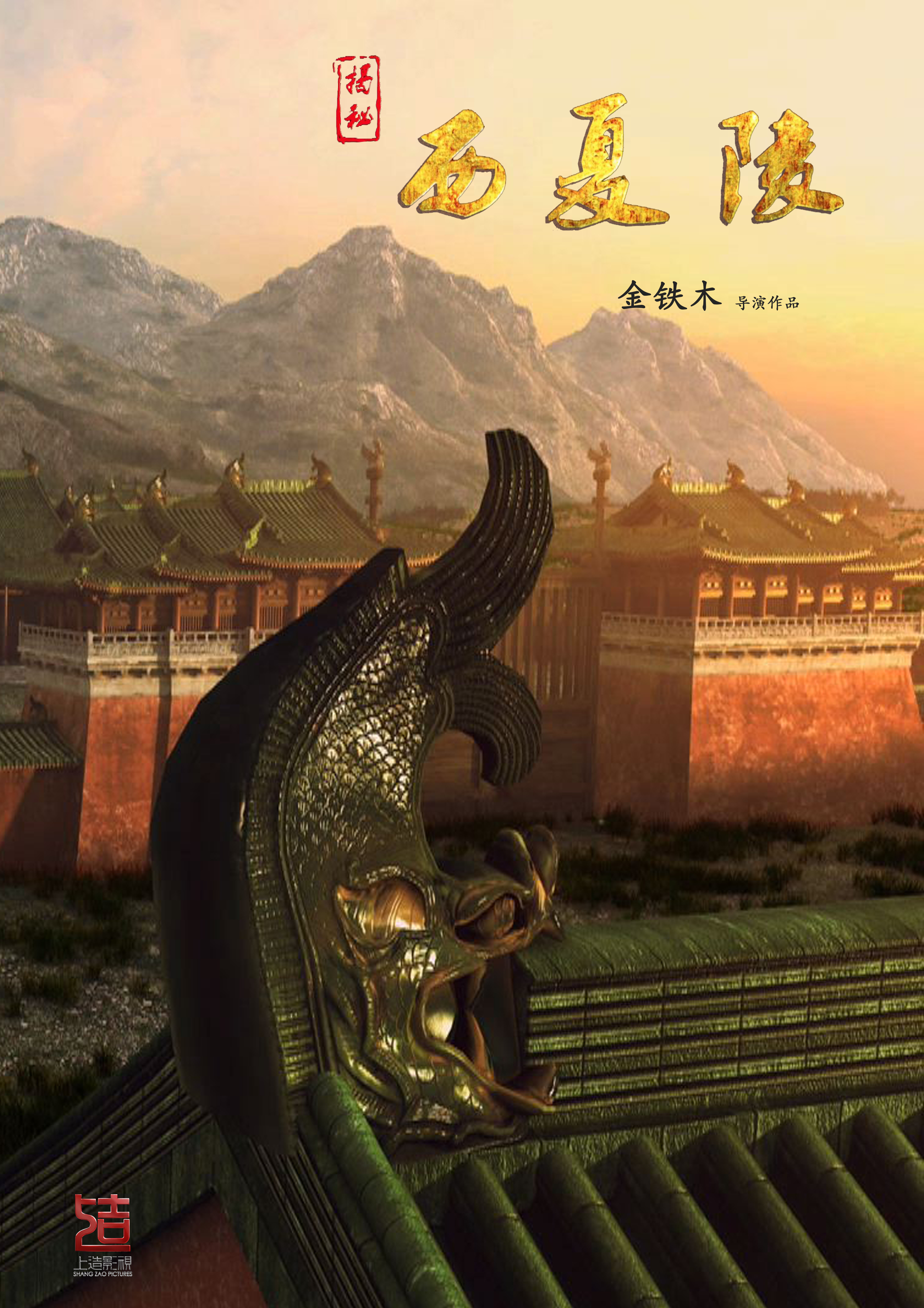 揭秘西夏陵封面图