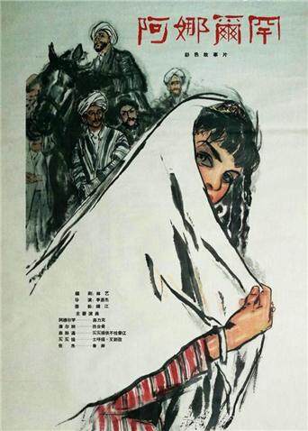 阿娜尔罕封面图