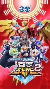 超变战陀之百变战陀2封面图