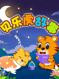 贝乐虎故事封面图