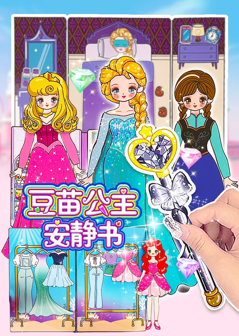 豆苗公主安静书封面图