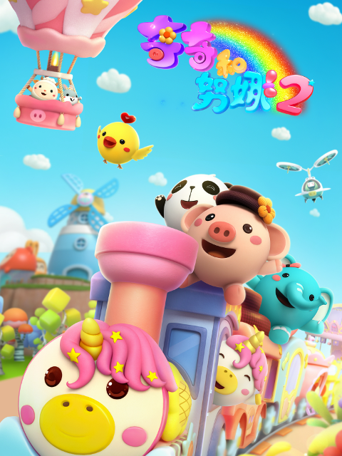 奇奇和努娜2封面图