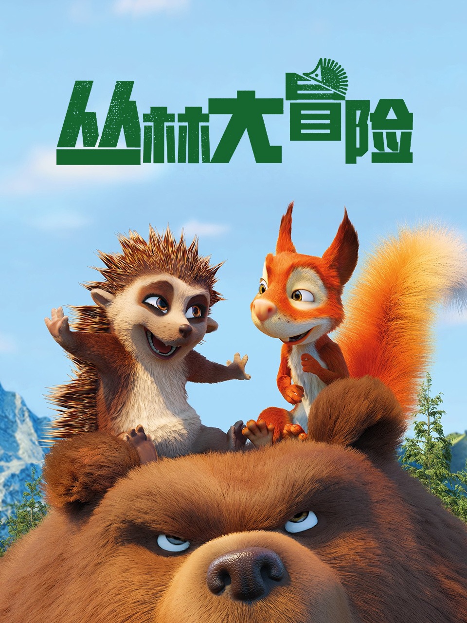 丛林大冒险封面图