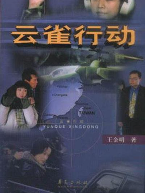 云雀行动封面图