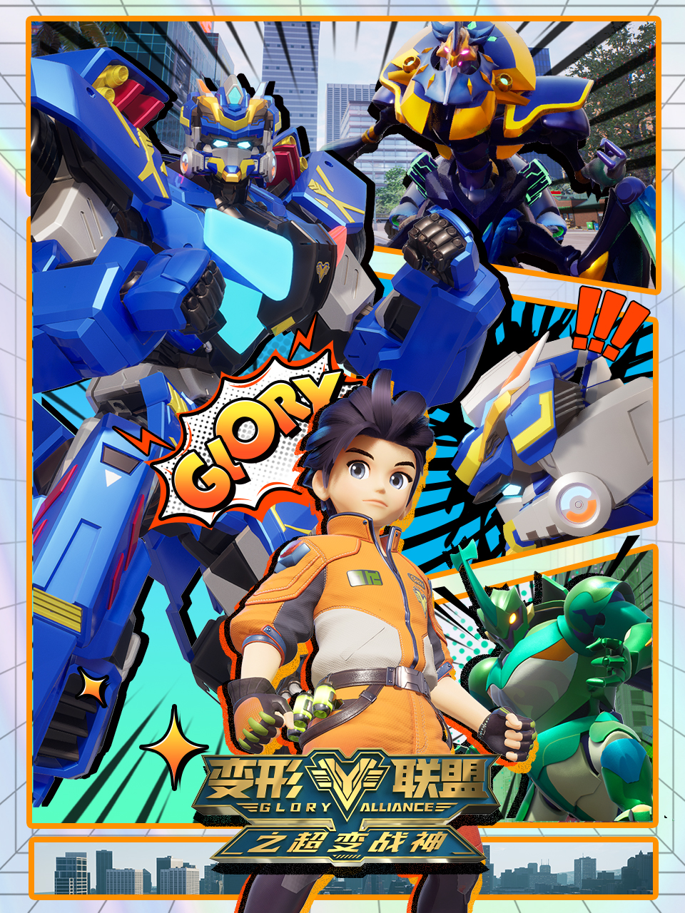 变形联盟之超变战神封面图