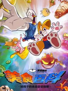 小魔美食大百科封面图