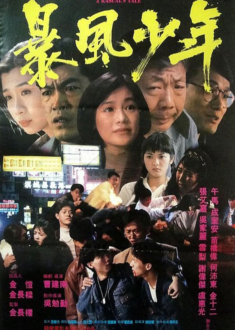 暴风少年封面图