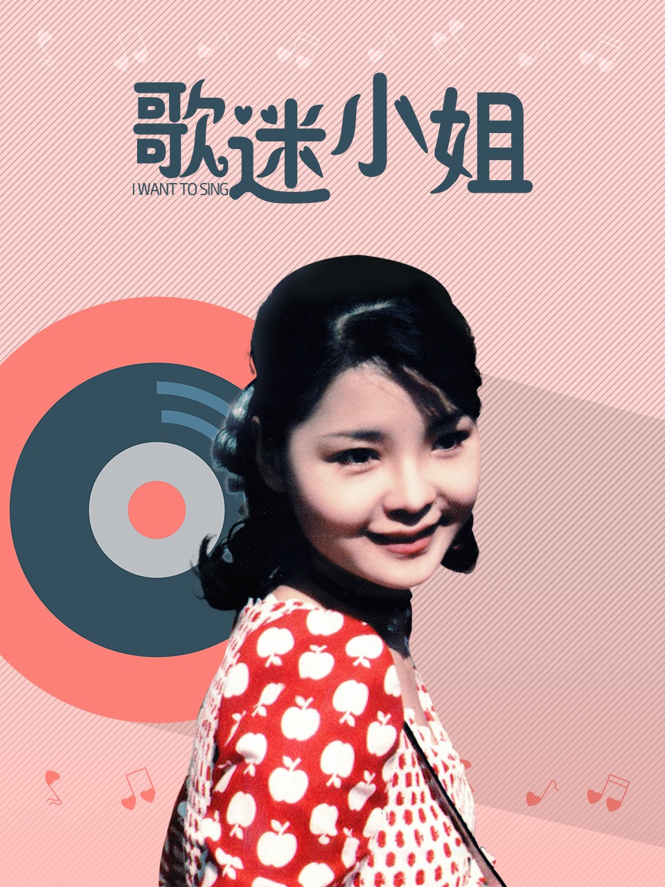 歌迷小姐封面图