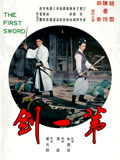 第一剑封面图