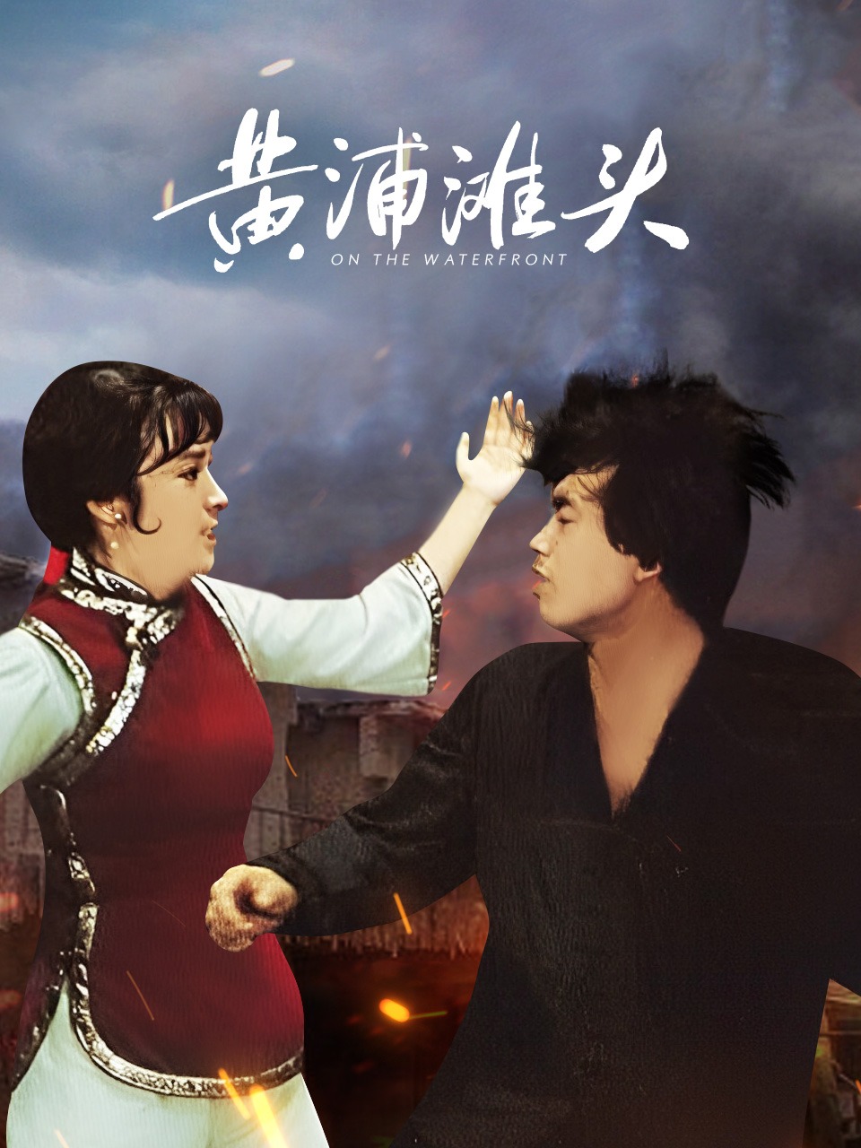 黄浦滩头封面图