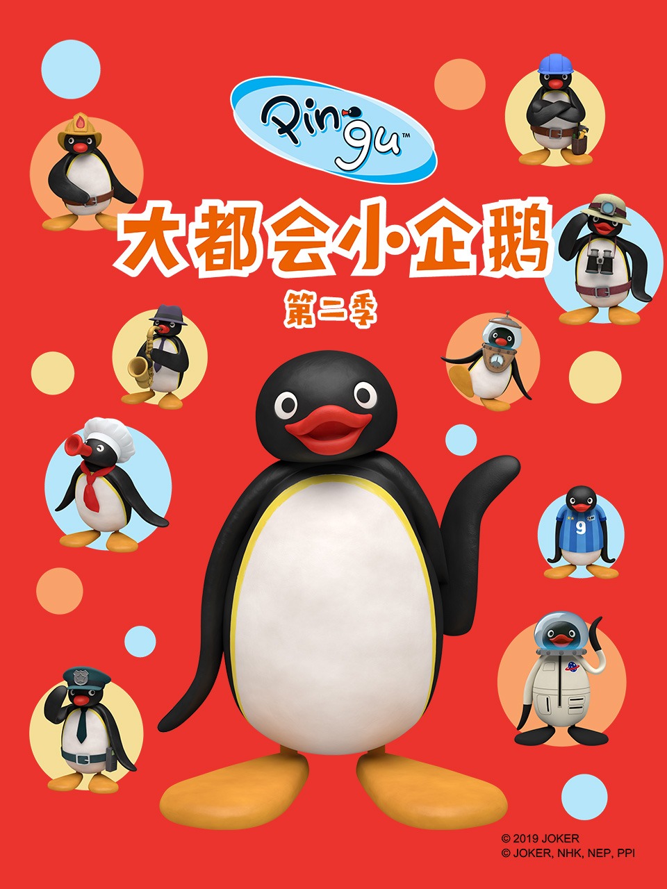 大都会小企鹅第二季封面图