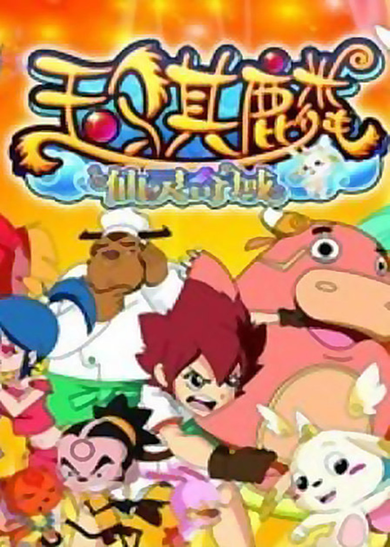 玉骐麟之仙灵奇域封面图