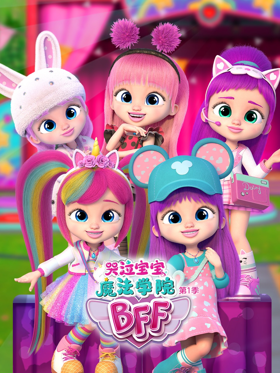 哭泣宝宝魔法学院第一季封面图
