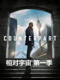相对宇宙第一季封面图