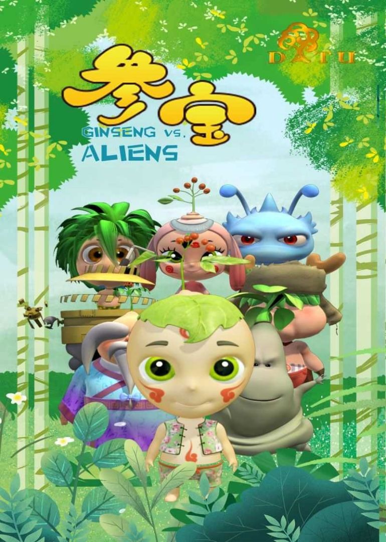 参宝之爆笑本草村封面图