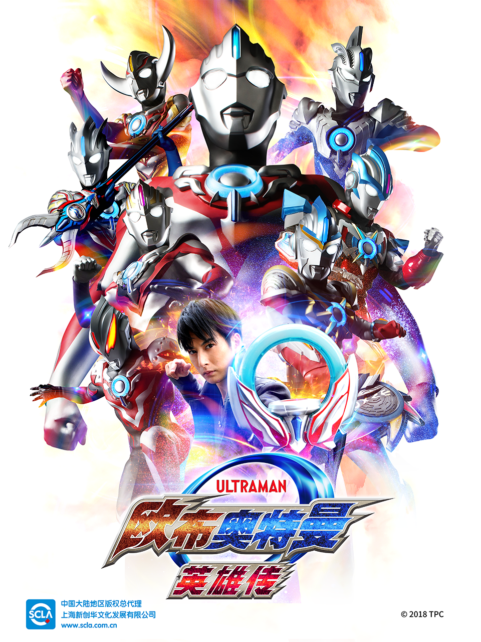欧布奥特曼 英雄传封面图