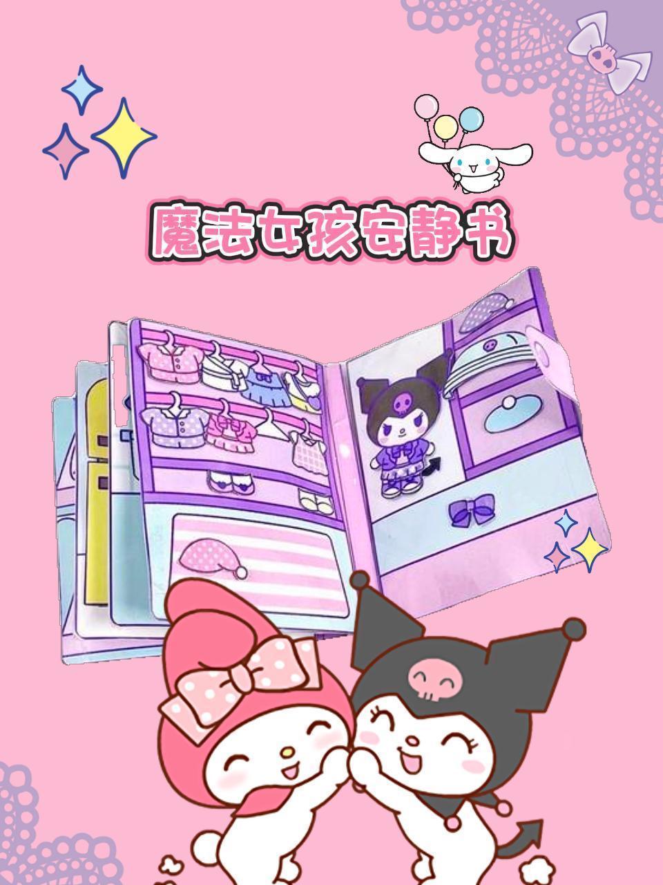 魔法女孩安静书封面图